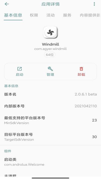 windmill手机版下载,windmill,编程app,智能app