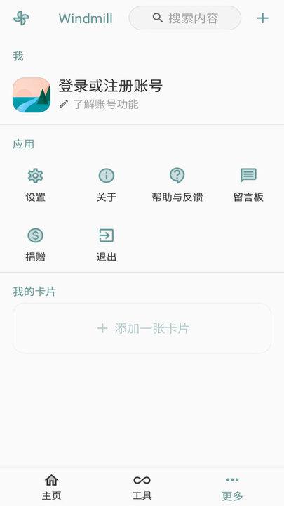 windmill手机版下载,windmill,编程app,智能app