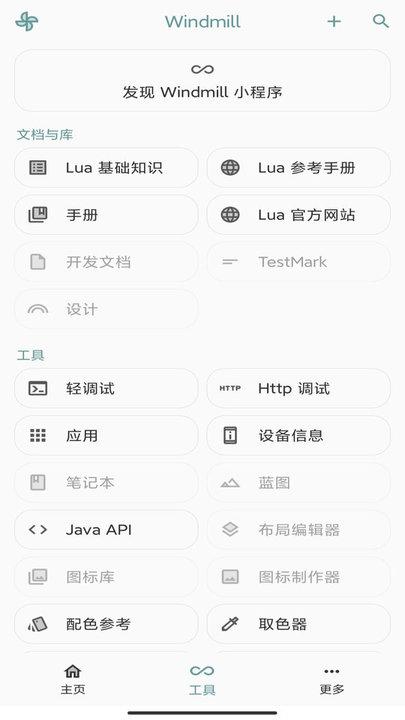 windmill手机版下载,windmill,编程app,智能app