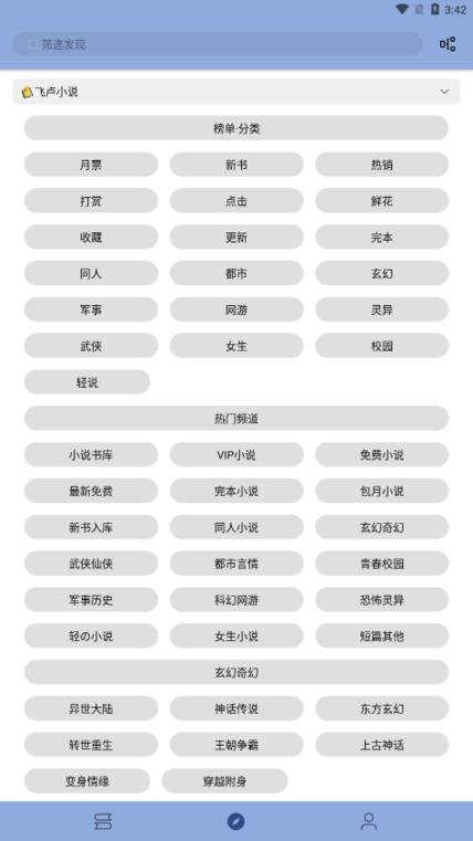 若风阅读app下载,小说app,追书app,若风阅读