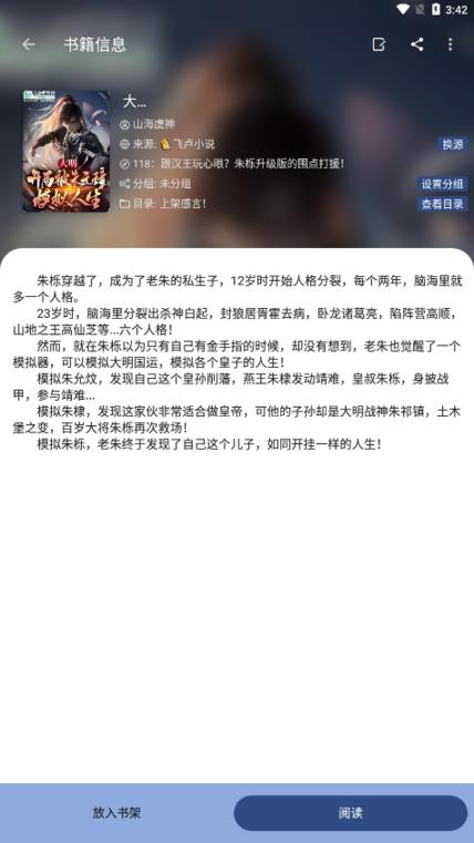 若风阅读app下载,小说app,追书app,若风阅读