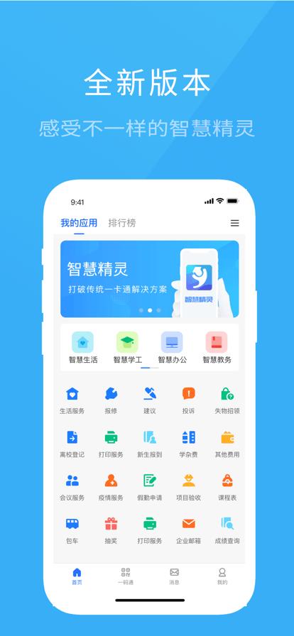 智慧希教官方版下载,智慧希教,校园app,生活服务app