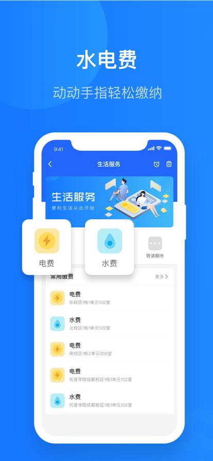 智慧希教官方版下载,智慧希教,校园app,生活服务app