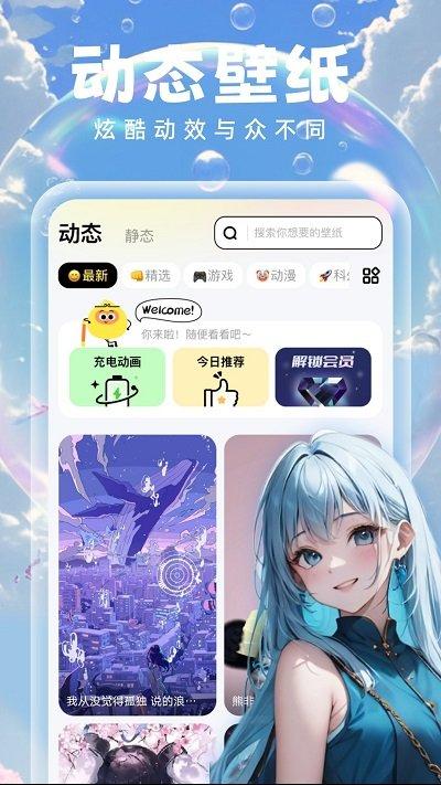 泡泡壁纸手机版下载,泡泡壁纸,壁纸app,锁屏app