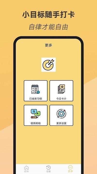 小目标随手打卡app下载,小目标随手打卡,打卡app,工具app