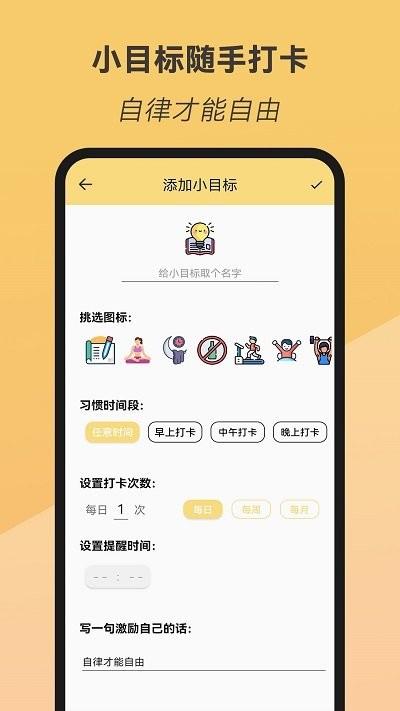 小目标随手打卡app下载,小目标随手打卡,打卡app,工具app