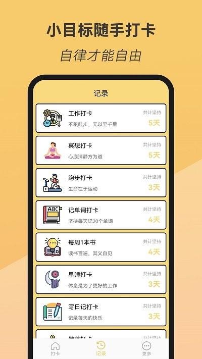 小目标随手打卡app下载,小目标随手打卡,打卡app,工具app