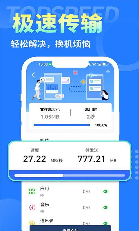 互传换机大师app下载,互传换机大师,换机app