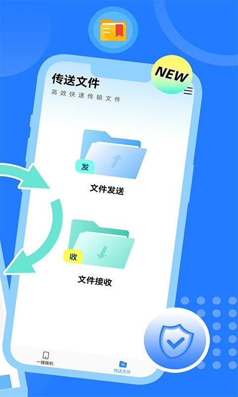 互传换机大师app下载,互传换机大师,换机app