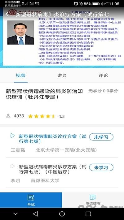 牡丹江医学教育平台官方版下载,牡丹江医学教育,医学app,教学app