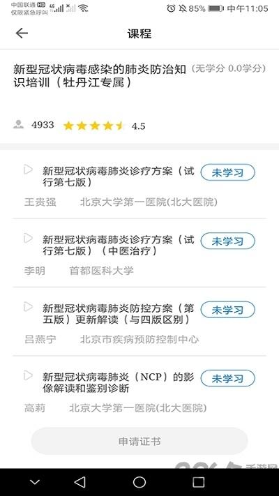 牡丹江医学教育平台官方版下载,牡丹江医学教育,医学app,教学app