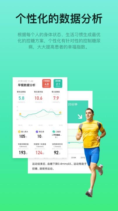 糖动app官方版下载,糖动,健康app,血糖app