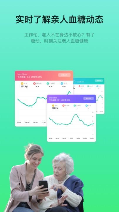 糖动app官方版下载,糖动,健康app,血糖app