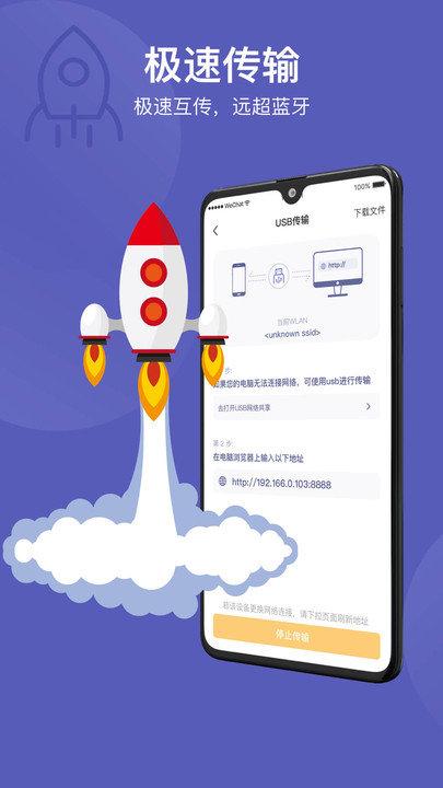 传输助手app下载,传输助手,数据传输app