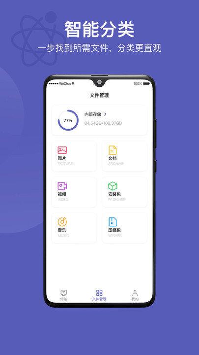 传输助手app下载,传输助手,数据传输app