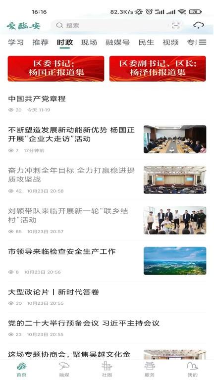 爱临安融媒app下载,爱临安,融媒app,生活app,临安app