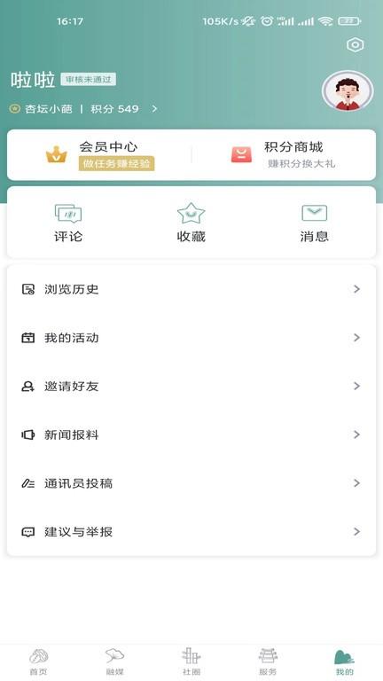 爱临安融媒app下载,爱临安,融媒app,生活app,临安app