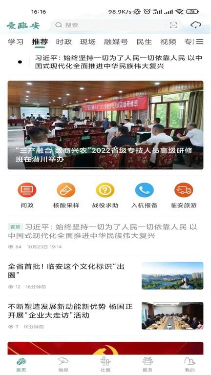 爱临安融媒app下载,爱临安,融媒app,生活app,临安app