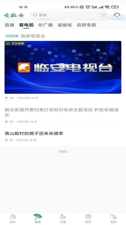 爱临安融媒app下载,爱临安,融媒app,生活app,临安app