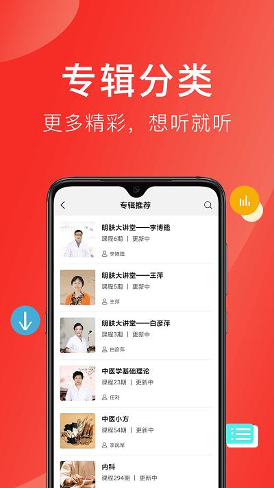 好郎中软件手机版下载,好郎中,中医app,医疗app