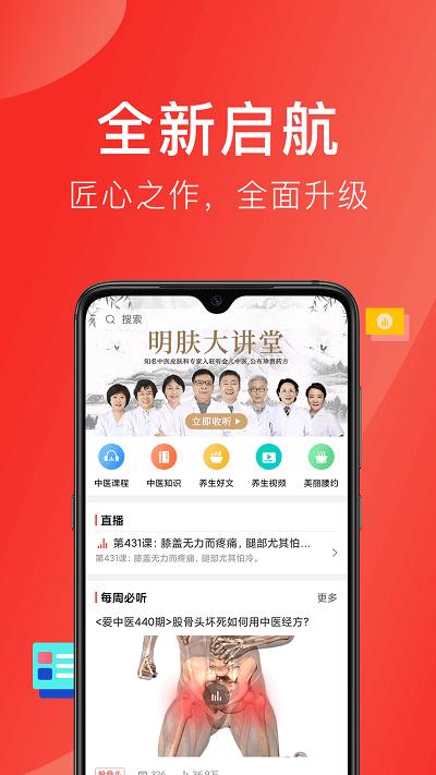 好郎中软件手机版下载,好郎中,中医app,医疗app