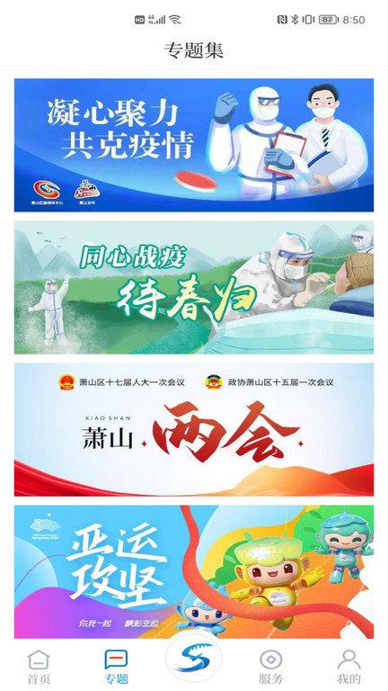 萧山发布手机版下载,萧山发布,新闻app,萧山app