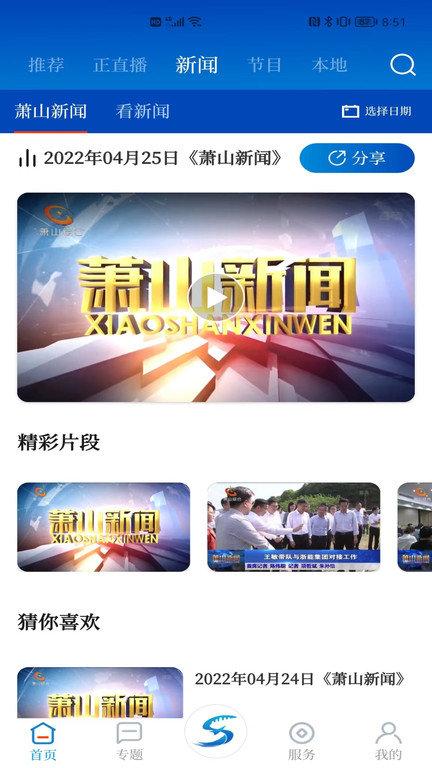 萧山发布手机版下载,萧山发布,新闻app,萧山app