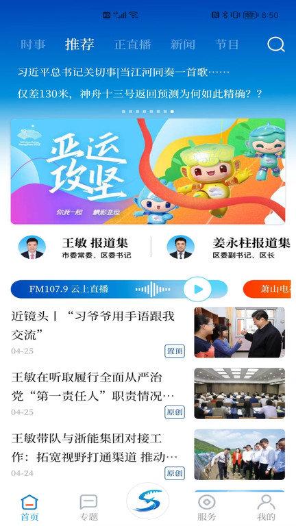 萧山发布手机版下载,萧山发布,新闻app,萧山app