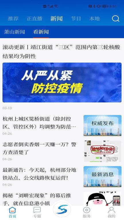 萧山发布手机版下载,萧山发布,新闻app,萧山app